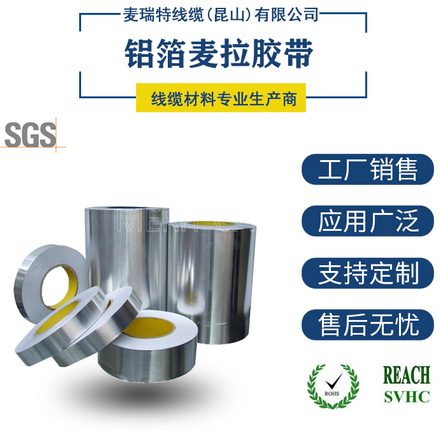 麥拉鋁箔膠帶