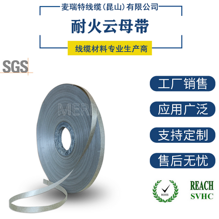 電纜云母帶多少錢一噸