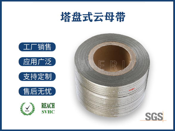 電纜耐火云母帶